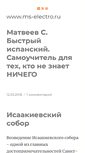 Mobile Screenshot of ms-electro.ru